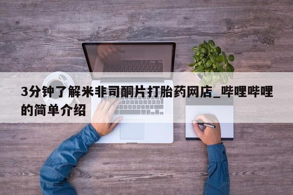 私人诊所买打胎药吗新闻 第155页